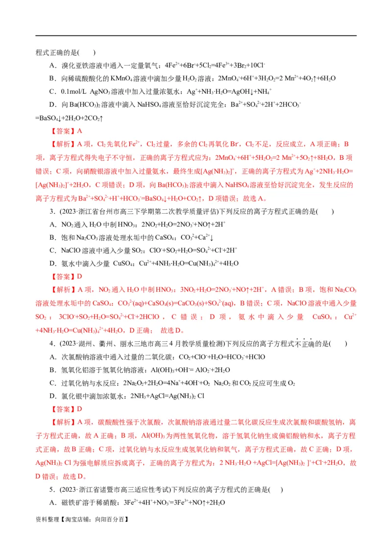 专题03离子反应(练习)(解析版)_05高考化学_新高考复习资料_2024年新高考资料_二轮复习资料_2024年高考化学二轮复习讲练测（新教材新高考）_配套练习（原卷版+解析版）