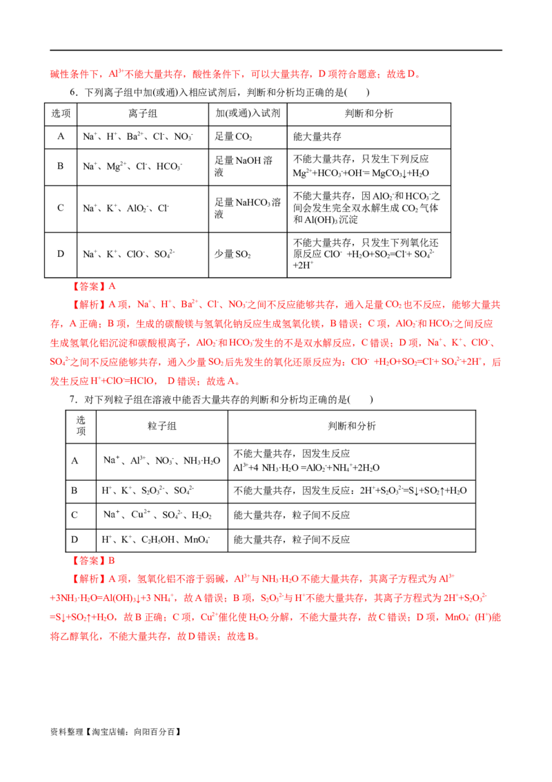 专题03离子反应(练习)(解析版)_05高考化学_新高考复习资料_2024年新高考资料_二轮复习资料_2024年高考化学二轮复习讲练测（新教材新高考）_配套练习（原卷版+解析版）