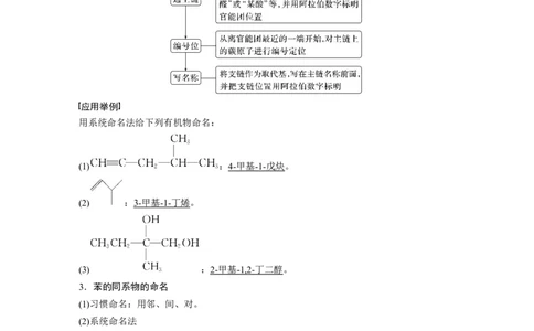 2024年高考化学一轮复习（新高考版）第10章第60讲　认识有机化合物_05高考化学_2024年新高考资料_1.2024一轮复习_2024年高考化学一轮复习讲义（新人教新高考版）