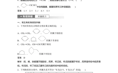 2024年高考化学一轮复习（新高考版）第10章第60讲　认识有机化合物_05高考化学_2024年新高考资料_1.2024一轮复习_2024年高考化学一轮复习讲义（新人教新高考版）