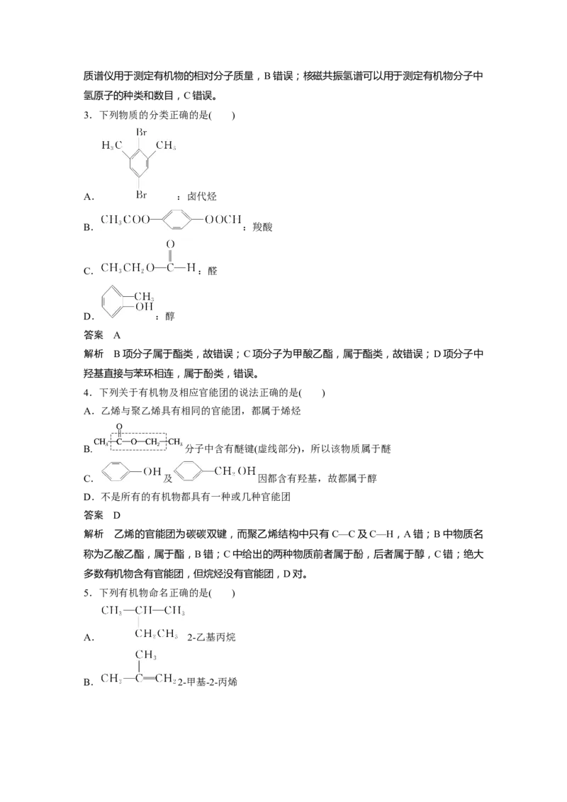 2024年高考化学一轮复习（新高考版）第10章第60讲　认识有机化合物_05高考化学_2024年新高考资料_1.2024一轮复习_2024年高考化学一轮复习讲义（新人教新高考版）