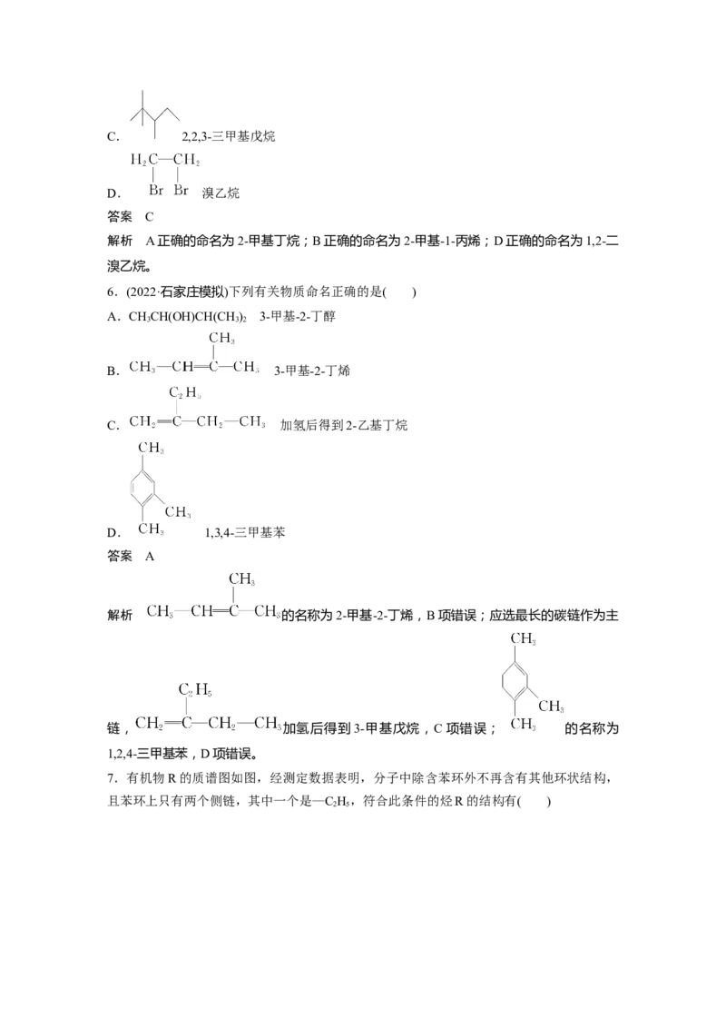2024年高考化学一轮复习（新高考版）第10章第60讲　认识有机化合物_05高考化学_2024年新高考资料_1.2024一轮复习_2024年高考化学一轮复习讲义（新人教新高考版）