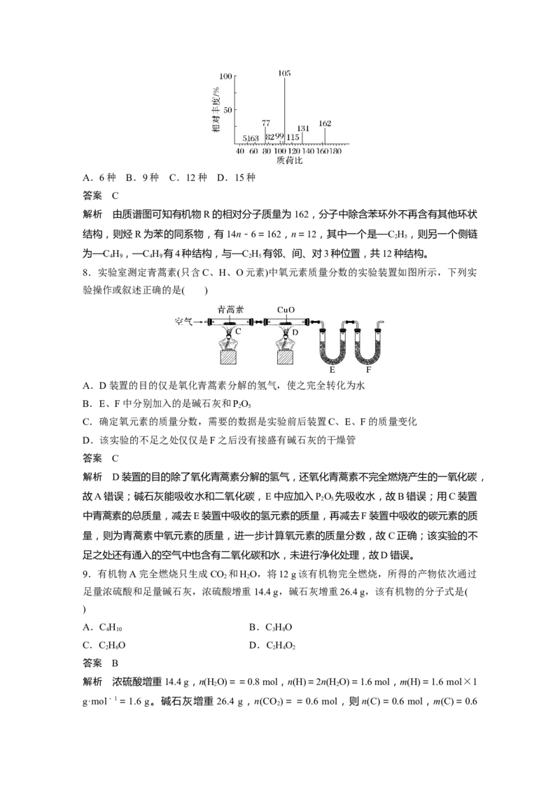2024年高考化学一轮复习（新高考版）第10章第60讲　认识有机化合物_05高考化学_2024年新高考资料_1.2024一轮复习_2024年高考化学一轮复习讲义（新人教新高考版）