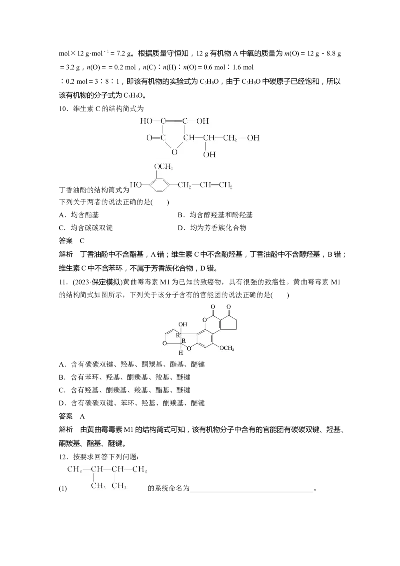 2024年高考化学一轮复习（新高考版）第10章第60讲　认识有机化合物_05高考化学_2024年新高考资料_1.2024一轮复习_2024年高考化学一轮复习讲义（新人教新高考版）