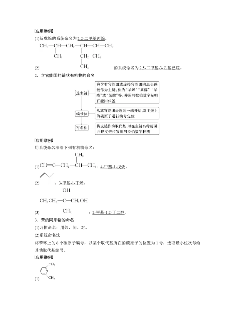2024年高考化学一轮复习（新高考版）第10章第60讲　认识有机化合物_05高考化学_2024年新高考资料_1.2024一轮复习_2024年高考化学一轮复习讲义（新人教新高考版）