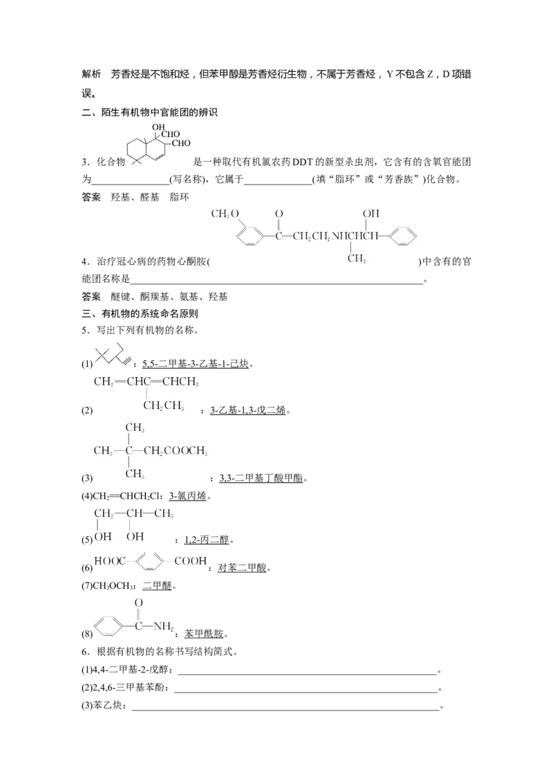 2024年高考化学一轮复习（新高考版）第10章第60讲　认识有机化合物_05高考化学_2024年新高考资料_1.2024一轮复习_2024年高考化学一轮复习讲义（新人教新高考版）