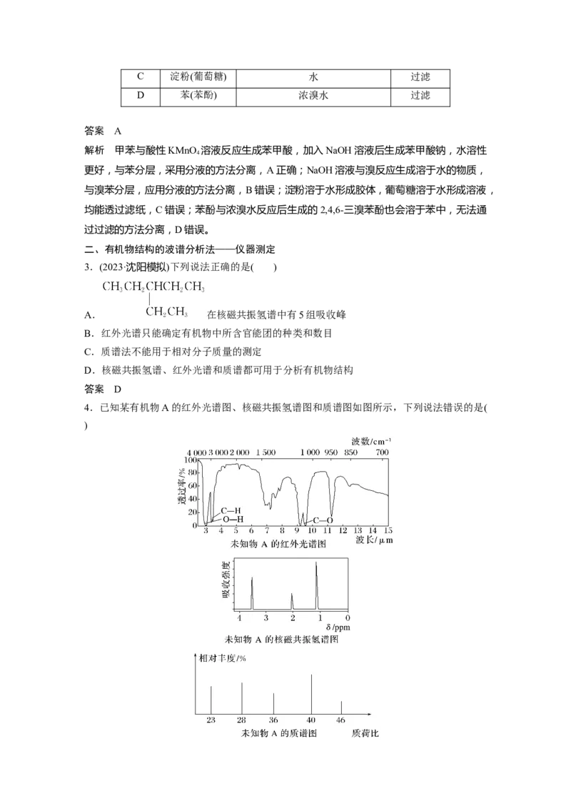 2024年高考化学一轮复习（新高考版）第10章第60讲　认识有机化合物_05高考化学_2024年新高考资料_1.2024一轮复习_2024年高考化学一轮复习讲义（新人教新高考版）