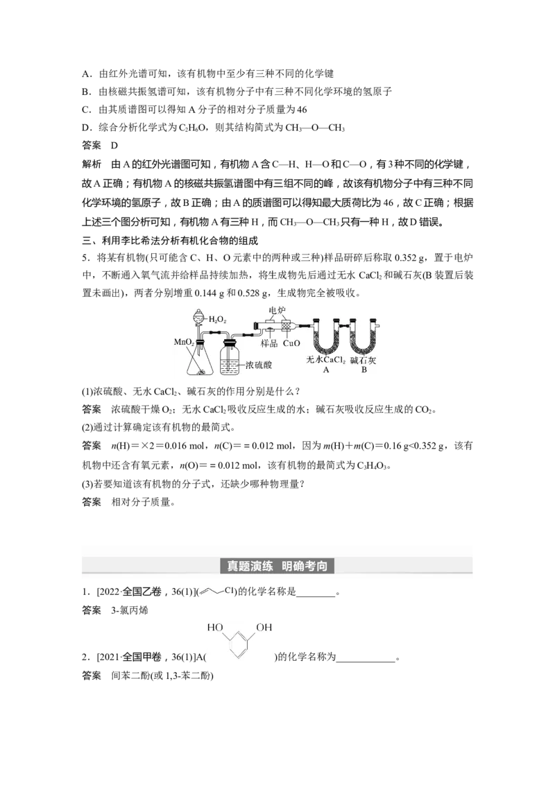 2024年高考化学一轮复习（新高考版）第10章第60讲　认识有机化合物_05高考化学_2024年新高考资料_1.2024一轮复习_2024年高考化学一轮复习讲义（新人教新高考版）
