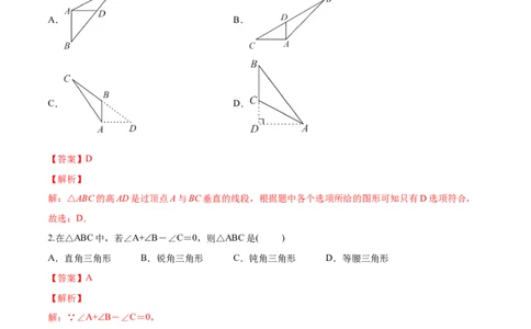 章节测试第11章三角形（B卷&middot;能力提升练）（教师版）_初中数学_八年级数学上册（人教版）_老课标资料_讲义