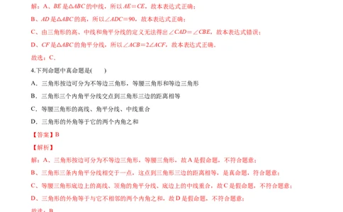 章节测试第11章三角形（B卷&middot;能力提升练）（教师版）_初中数学_八年级数学上册（人教版）_老课标资料_讲义