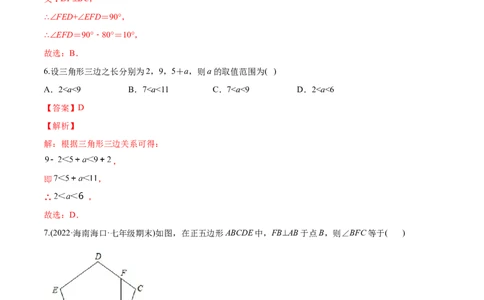 章节测试第11章三角形（B卷&middot;能力提升练）（教师版）_初中数学_八年级数学上册（人教版）_老课标资料_讲义