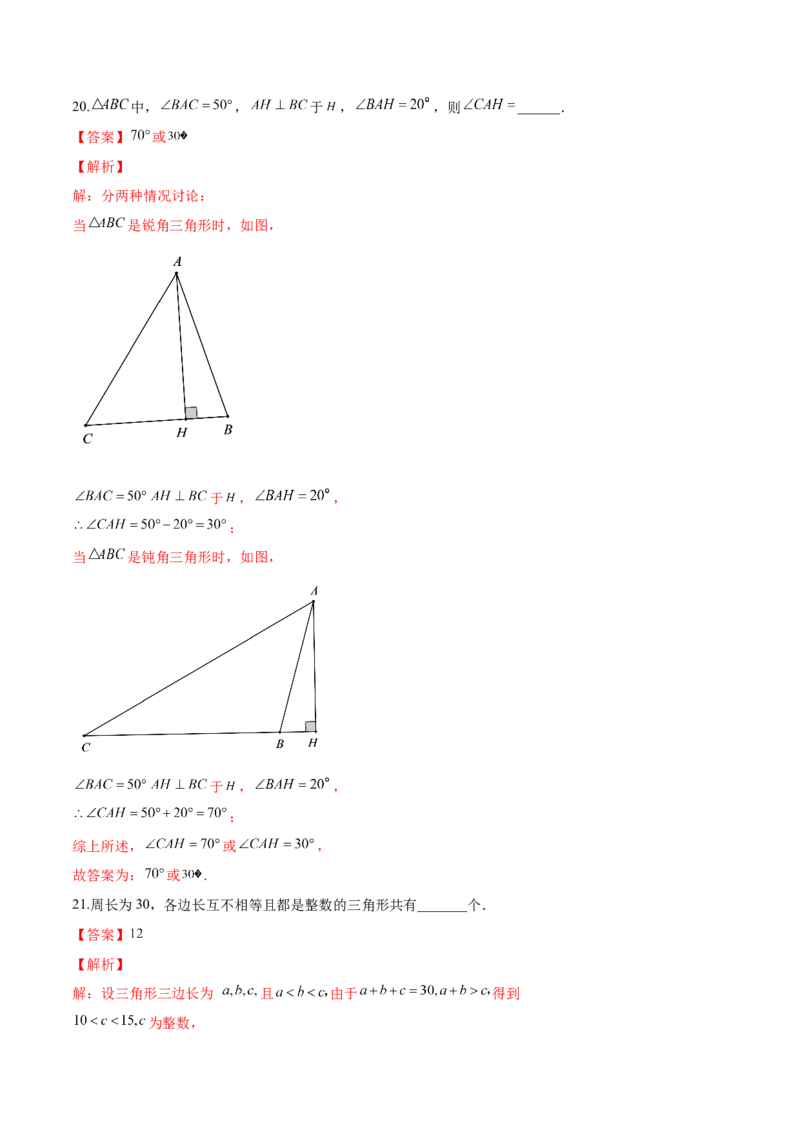 章节测试第11章三角形（B卷&middot;能力提升练）（教师版）_初中数学_八年级数学上册（人教版）_老课标资料_讲义
