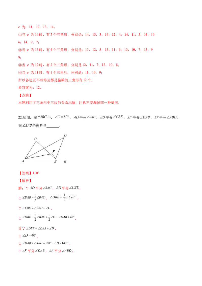 章节测试第11章三角形（B卷&middot;能力提升练）（教师版）_初中数学_八年级数学上册（人教版）_老课标资料_讲义