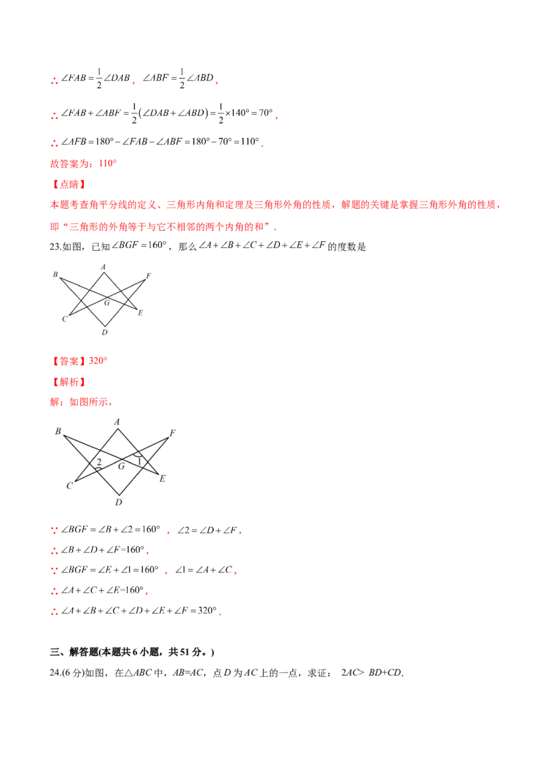 章节测试第11章三角形（B卷&middot;能力提升练）（教师版）_初中数学_八年级数学上册（人教版）_老课标资料_讲义