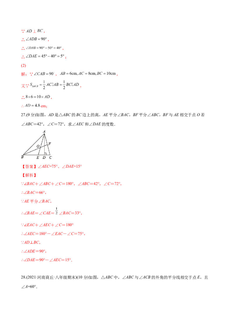 章节测试第11章三角形（B卷&middot;能力提升练）（教师版）_初中数学_八年级数学上册（人教版）_老课标资料_讲义