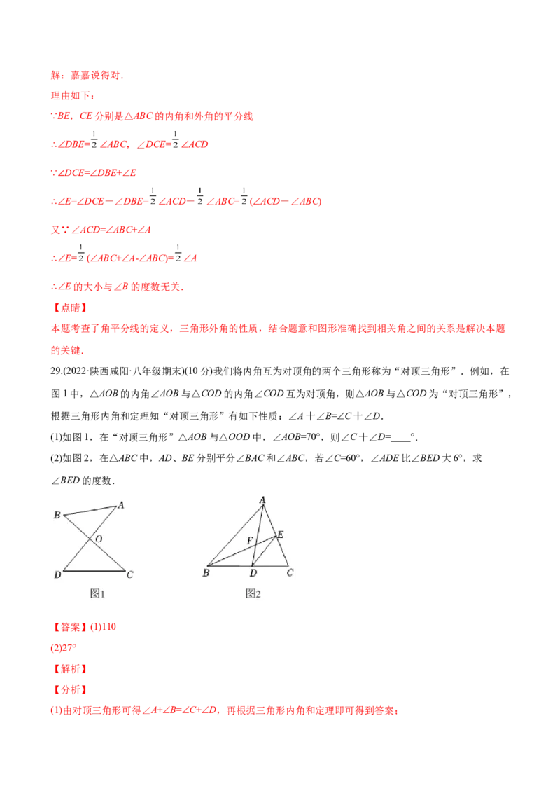 章节测试第11章三角形（B卷&middot;能力提升练）（教师版）_初中数学_八年级数学上册（人教版）_老课标资料_讲义