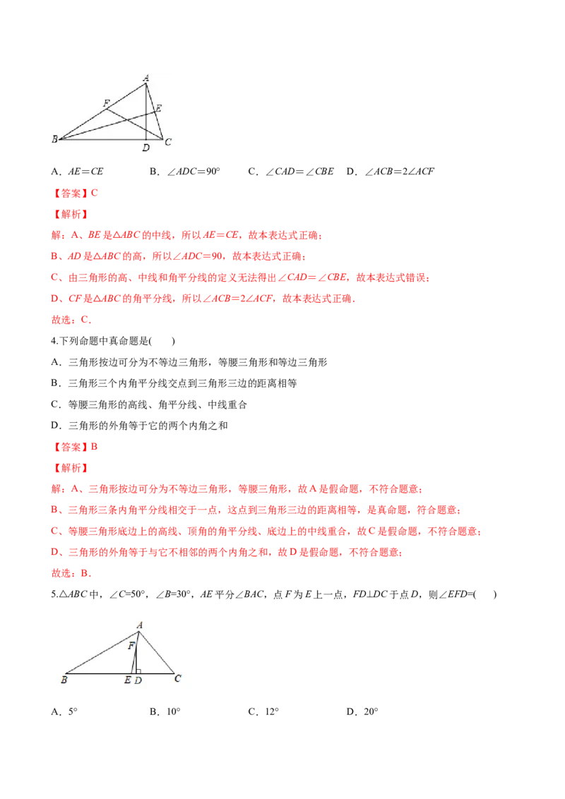 章节测试第11章三角形（B卷&middot;能力提升练）（教师版）_初中数学_八年级数学上册（人教版）_老课标资料_讲义