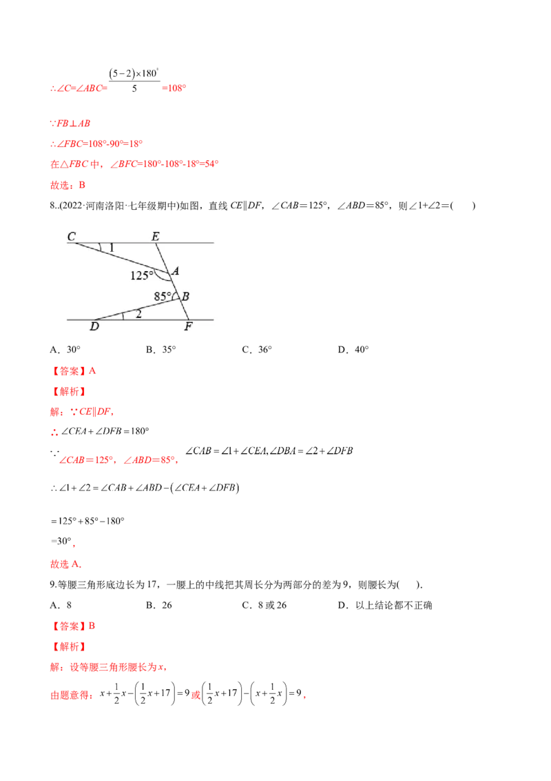 章节测试第11章三角形（B卷&middot;能力提升练）（教师版）_初中数学_八年级数学上册（人教版）_老课标资料_讲义