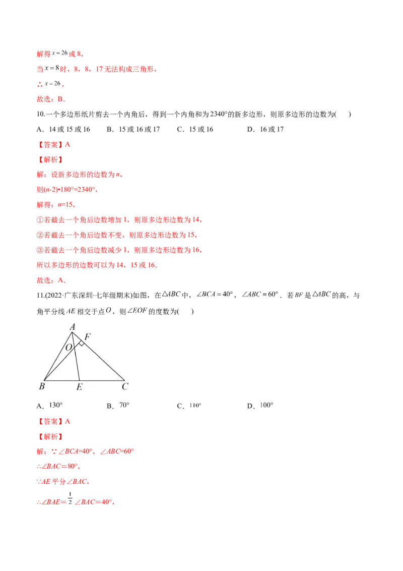 章节测试第11章三角形（B卷&middot;能力提升练）（教师版）_初中数学_八年级数学上册（人教版）_老课标资料_讲义