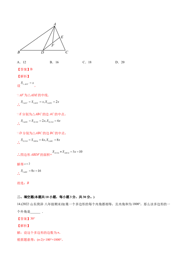 章节测试第11章三角形（B卷&middot;能力提升练）（教师版）_初中数学_八年级数学上册（人教版）_老课标资料_讲义