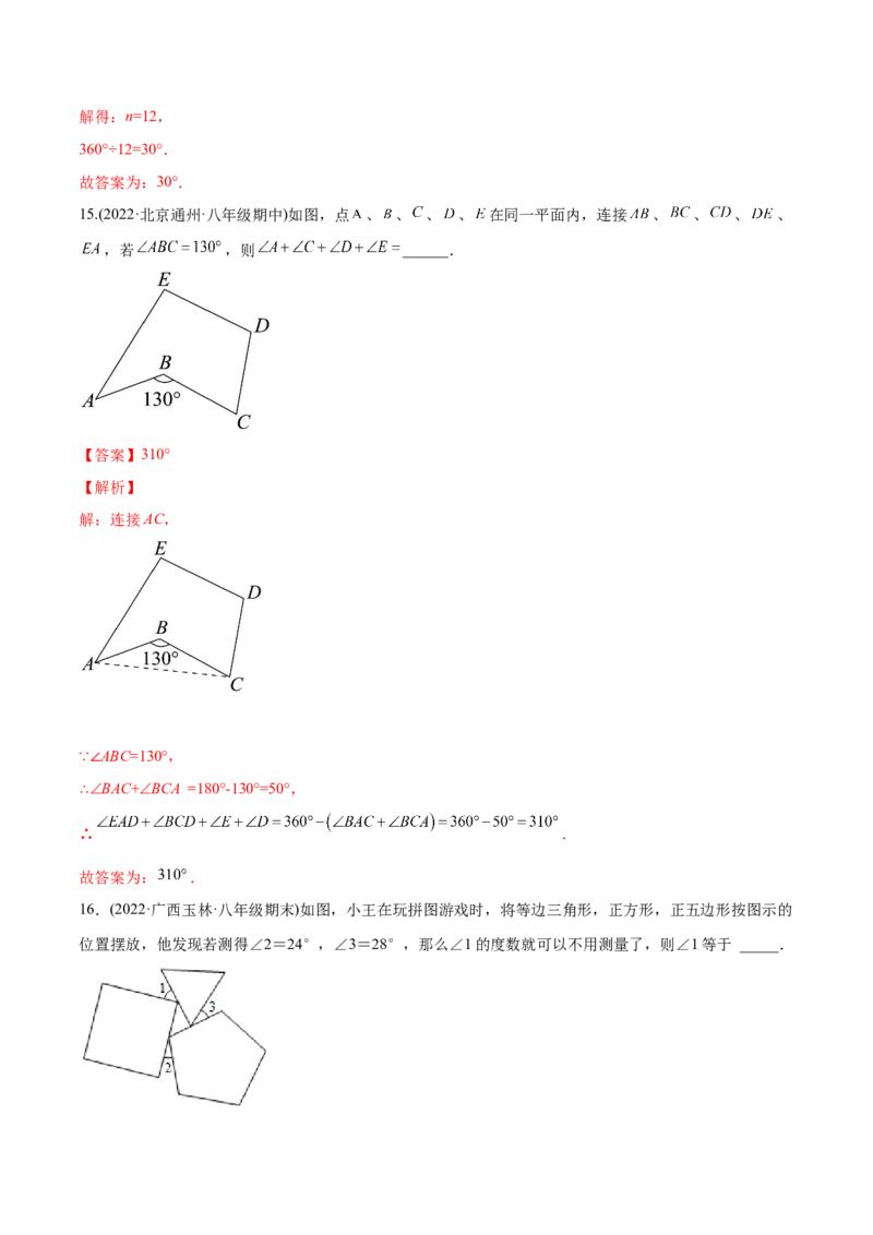 章节测试第11章三角形（B卷&middot;能力提升练）（教师版）_初中数学_八年级数学上册（人教版）_老课标资料_讲义