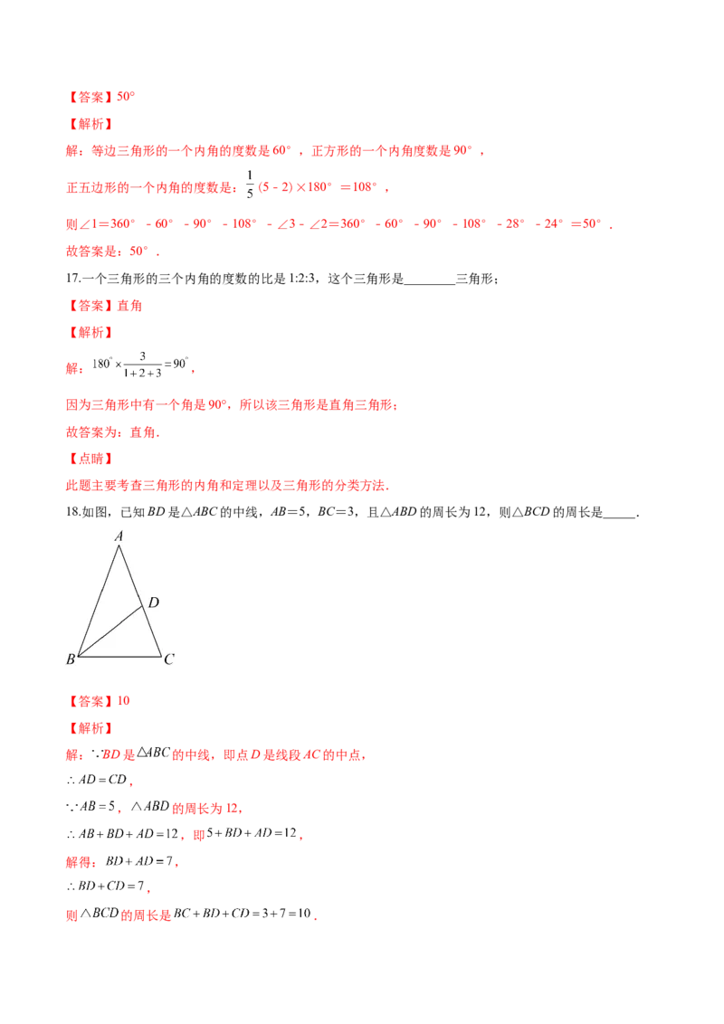 章节测试第11章三角形（B卷&middot;能力提升练）（教师版）_初中数学_八年级数学上册（人教版）_老课标资料_讲义