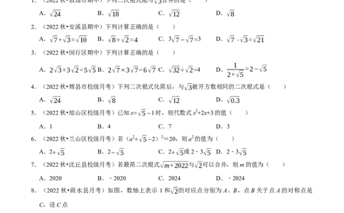 专题16.3二次根式的加减专项提升训练-拔尖特训2023年培优（原卷版）人教版_初中数学人教版_八年级数学下册_保存转存之后查看(1)_8下-初中数学人教版（2026春新版持续更新）