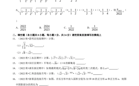 专题16.3二次根式的加减专项提升训练-拔尖特训2023年培优（原卷版）人教版_初中数学人教版_八年级数学下册_保存转存之后查看(1)_8下-初中数学人教版（2026春新版持续更新）