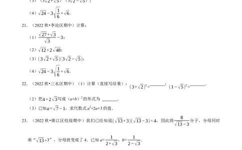 专题16.3二次根式的加减专项提升训练-拔尖特训2023年培优（原卷版）人教版_初中数学人教版_八年级数学下册_保存转存之后查看(1)_8下-初中数学人教版（2026春新版持续更新）