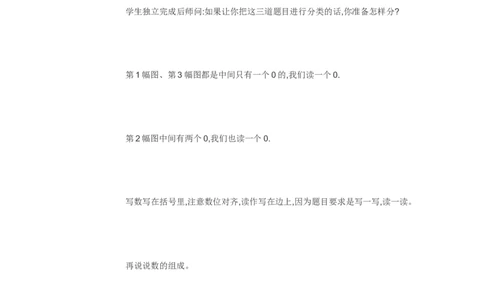 素材活动三_二年级数学下册（苏教版）_第四套_苏教版数学2下优质公开课_四认识万以内的数_6、万以内中间有0的数的写法和读法