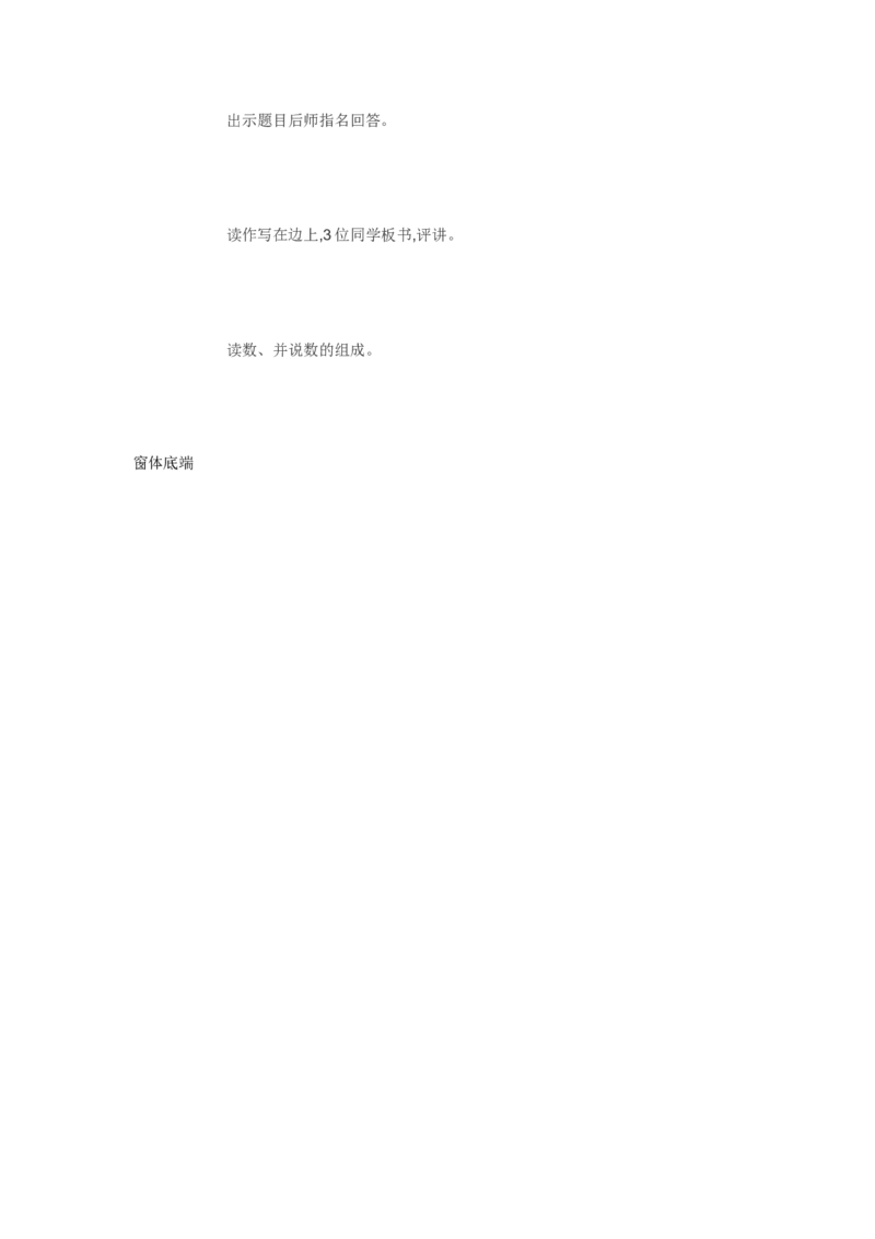 素材活动三_二年级数学下册（苏教版）_第四套_苏教版数学2下优质公开课_四认识万以内的数_6、万以内中间有0的数的写法和读法