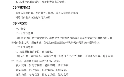 高中语文统编版（2019）上册第八单元《古诗词诵读》学案_高语_新版高中语文_01部编高中语文必修上册_第一套课件+教案_第八单元
