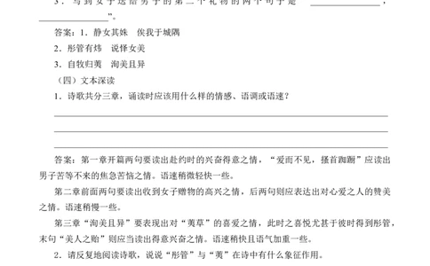 高中语文统编版（2019）上册第八单元《古诗词诵读》学案_高语_新版高中语文_01部编高中语文必修上册_第一套课件+教案_第八单元
