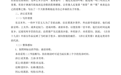 高中语文统编版（2019）上册第八单元《古诗词诵读》学案_高语_新版高中语文_01部编高中语文必修上册_第一套课件+教案_第八单元