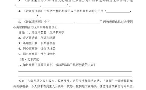高中语文统编版（2019）上册第八单元《古诗词诵读》学案_高语_新版高中语文_01部编高中语文必修上册_第一套课件+教案_第八单元