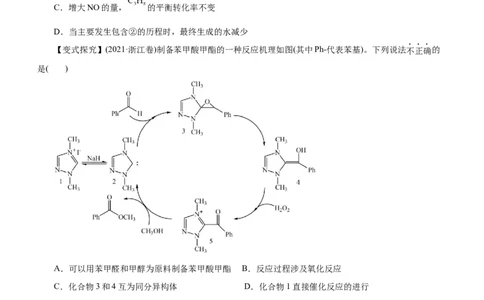 专题12化学反应机理（讲）-2023年高考化学二轮复习讲练测（新高考专用）（原卷版）_05高考化学_新高考复习资料_2023年新高考资料_二轮复习