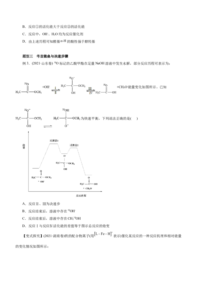专题12化学反应机理（讲）-2023年高考化学二轮复习讲练测（新高考专用）（原卷版）_05高考化学_新高考复习资料_2023年新高考资料_二轮复习