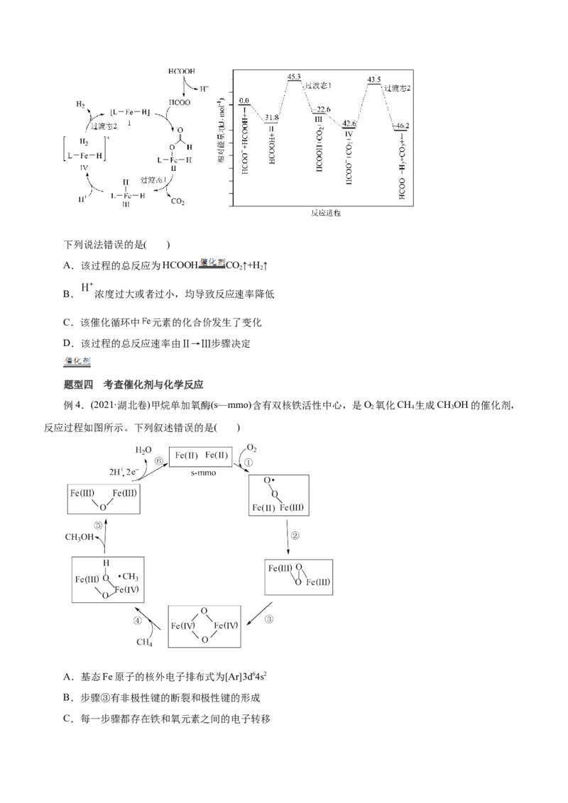 专题12化学反应机理（讲）-2023年高考化学二轮复习讲练测（新高考专用）（原卷版）_05高考化学_新高考复习资料_2023年新高考资料_二轮复习