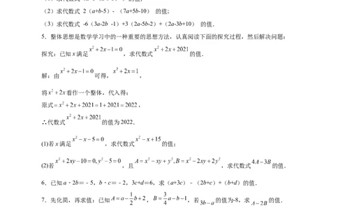 专题13已知式子的值求代数式的值（原卷版）_初中数学人教版_7上-初中数学人教版_7上-初中数学人教版（旧版）赠送_07专项讲练