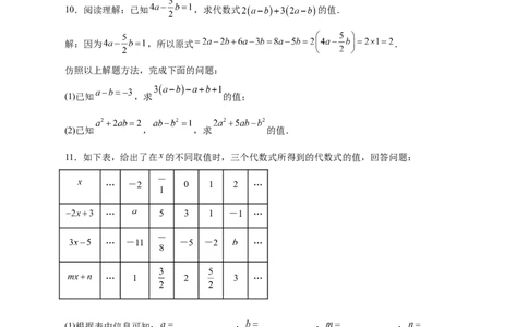专题13已知式子的值求代数式的值（原卷版）_初中数学人教版_7上-初中数学人教版_7上-初中数学人教版（旧版）赠送_07专项讲练