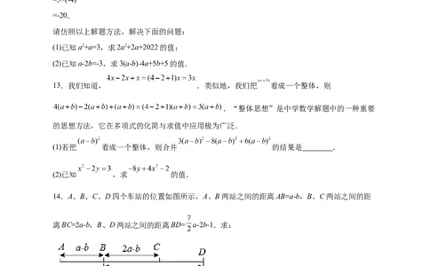 专题13已知式子的值求代数式的值（原卷版）_初中数学人教版_7上-初中数学人教版_7上-初中数学人教版（旧版）赠送_07专项讲练