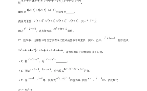 专题13已知式子的值求代数式的值（原卷版）_初中数学人教版_7上-初中数学人教版_7上-初中数学人教版（旧版）赠送_07专项讲练