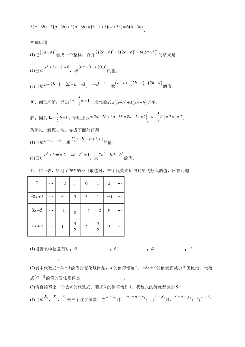 专题13已知式子的值求代数式的值（原卷版）_初中数学人教版_7上-初中数学人教版_7上-初中数学人教版（旧版）赠送_07专项讲练