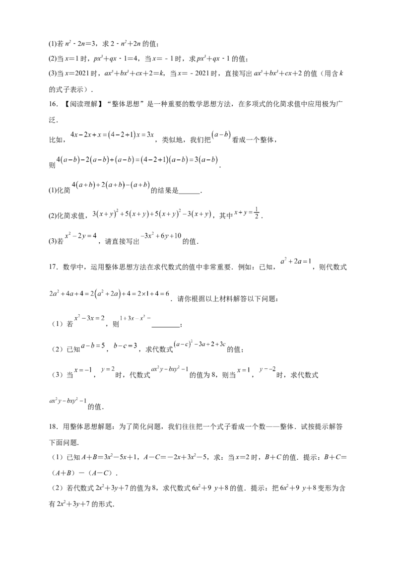 专题13已知式子的值求代数式的值（原卷版）_初中数学人教版_7上-初中数学人教版_7上-初中数学人教版（旧版）赠送_07专项讲练