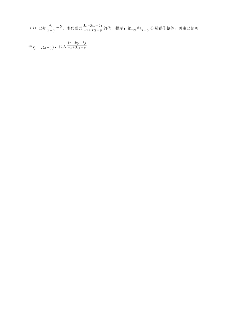 专题13已知式子的值求代数式的值（原卷版）_初中数学人教版_7上-初中数学人教版_7上-初中数学人教版（旧版）赠送_07专项讲练