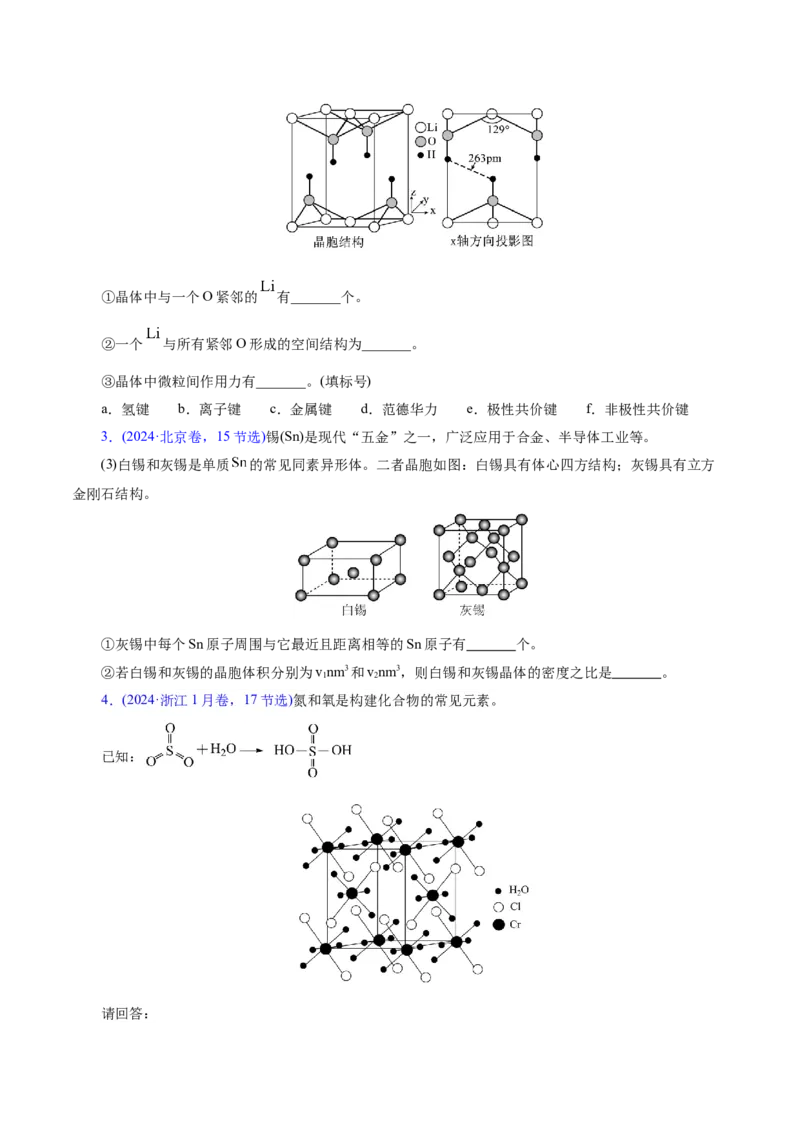 专题12大题突破&mdash;&mdash;物质结构与性质综合（讲义）（原卷版）_05高考化学_2025年新高考资料_二轮复习_上好课2025年高考化学二轮复习讲练测（新高考通用）3379109