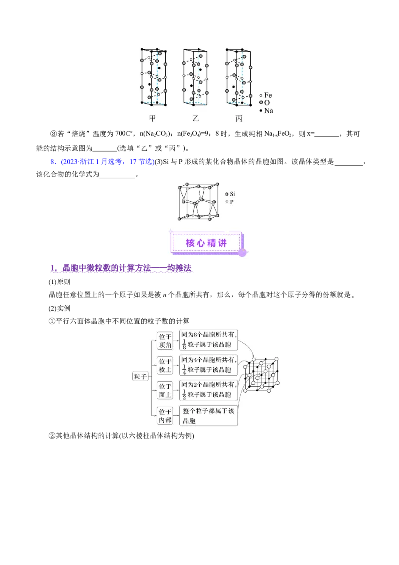 专题12大题突破&mdash;&mdash;物质结构与性质综合（讲义）（原卷版）_05高考化学_2025年新高考资料_二轮复习_上好课2025年高考化学二轮复习讲练测（新高考通用）3379109