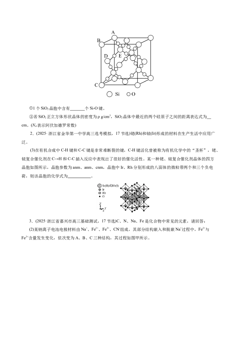 专题12大题突破&mdash;&mdash;物质结构与性质综合（讲义）（原卷版）_05高考化学_2025年新高考资料_二轮复习_上好课2025年高考化学二轮复习讲练测（新高考通用）3379109