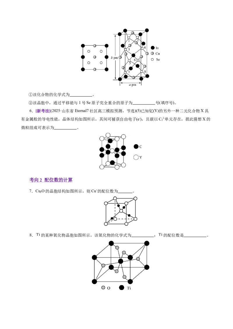 专题12大题突破&mdash;&mdash;物质结构与性质综合（讲义）（原卷版）_05高考化学_2025年新高考资料_二轮复习_上好课2025年高考化学二轮复习讲练测（新高考通用）3379109