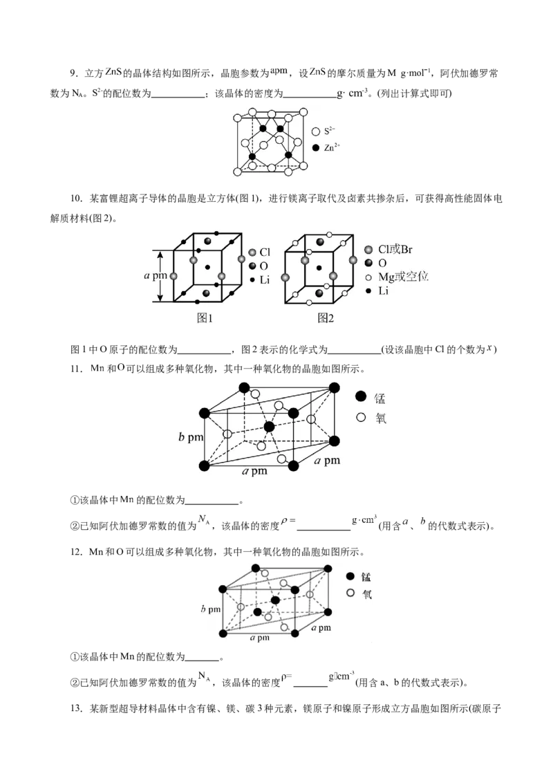 专题12大题突破&mdash;&mdash;物质结构与性质综合（讲义）（原卷版）_05高考化学_2025年新高考资料_二轮复习_上好课2025年高考化学二轮复习讲练测（新高考通用）3379109